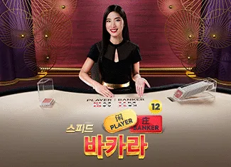 Speed Baccarat 12